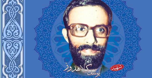 زندگی سردار شهید یوسف کلاهدوز مستند میشود زندگی سردار شهید یوسف کلاهدوز مستند میشود