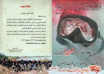 برگزاری یادواره دریادلان خط شکن در زنجان/معرفی کتاب برگزاری یادواره دریادلان خط شکن در زنجان/معرفی کتاب