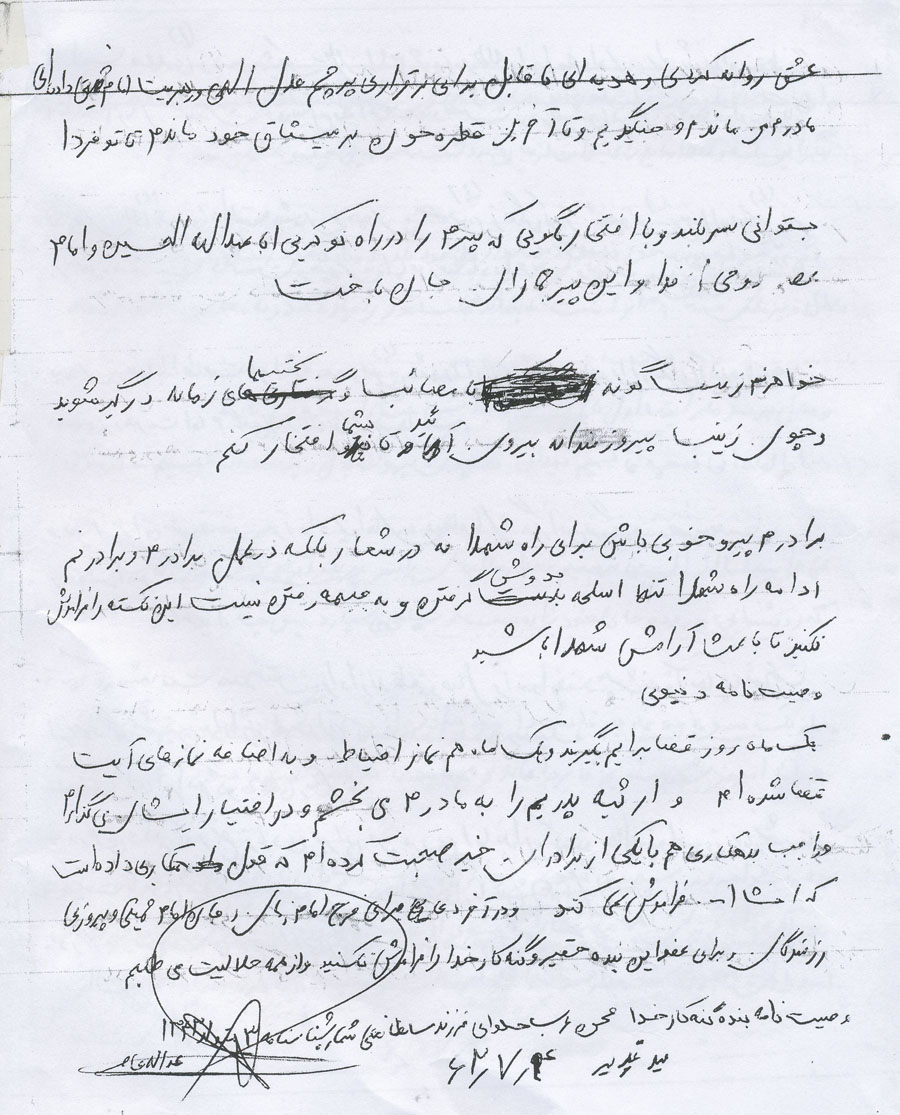 وصیت نامه شهید محسن عربحلوایی در سالروز ولادتش