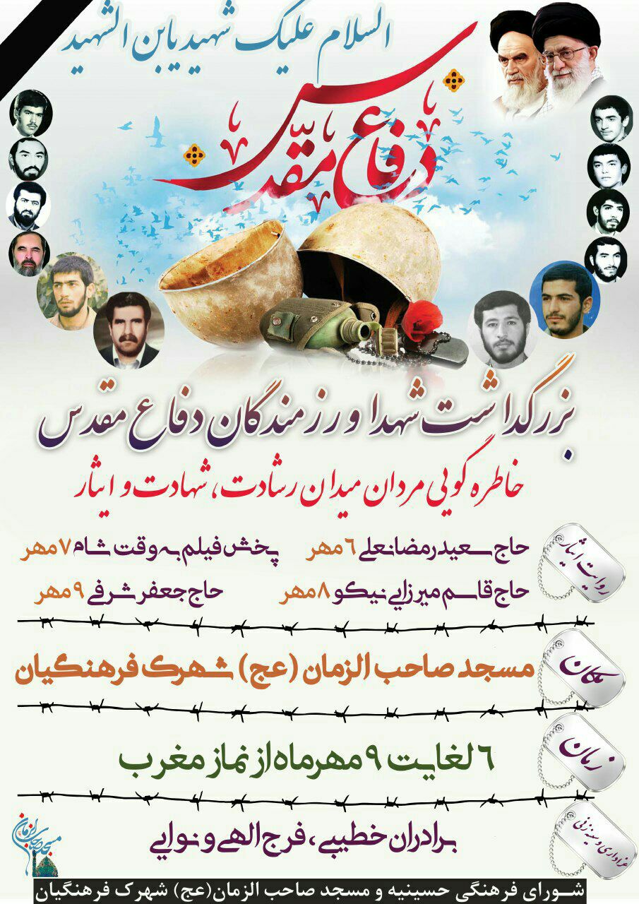 خاطره گویی رزمندگان «هشت سال دفاع مقدس» در دماوند برگزار می شود خاطره گویی رزمندگان «هشت سال دفاع مقدس» در دماوند برگزار می شود