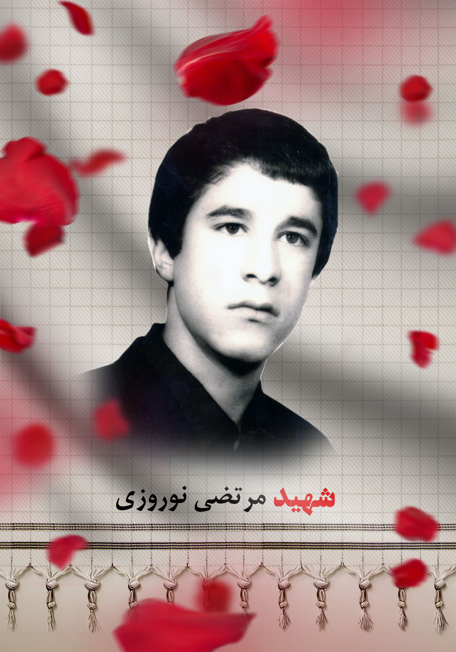 پوستر شهید «مرتضی نوروزی» پوستر شهید «مرتضی نوروزی»
