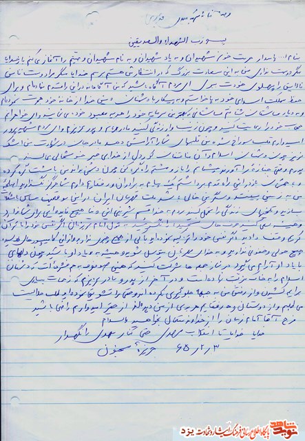 شرکت در نماز جمعه است كه دشمنان اسلام را به خاك مذلت نهاده است + دست نوشته شرکت در نماز جمعه است كه دشمنان اسلام را به خاك مذلت نهاده است + دست نوشته