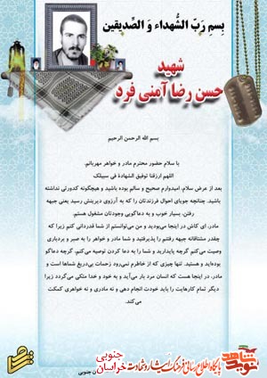 ۳۲ جلد کتاب خاطرات شهدا، رزمندگان، جانبازان و ایثارگران استان خراسان جنوبی