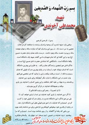 ۳۲ جلد کتاب خاطرات شهدا، رزمندگان، جانبازان و ایثارگران استان خراسان جنوبی