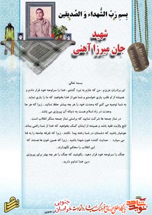 ۳۲ جلد کتاب خاطرات شهدا، رزمندگان، جانبازان و ایثارگران استان خراسان جنوبی