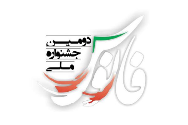 راهیابی 22 اثر از همدان به جشنواره فرهنگی هنری فانوس