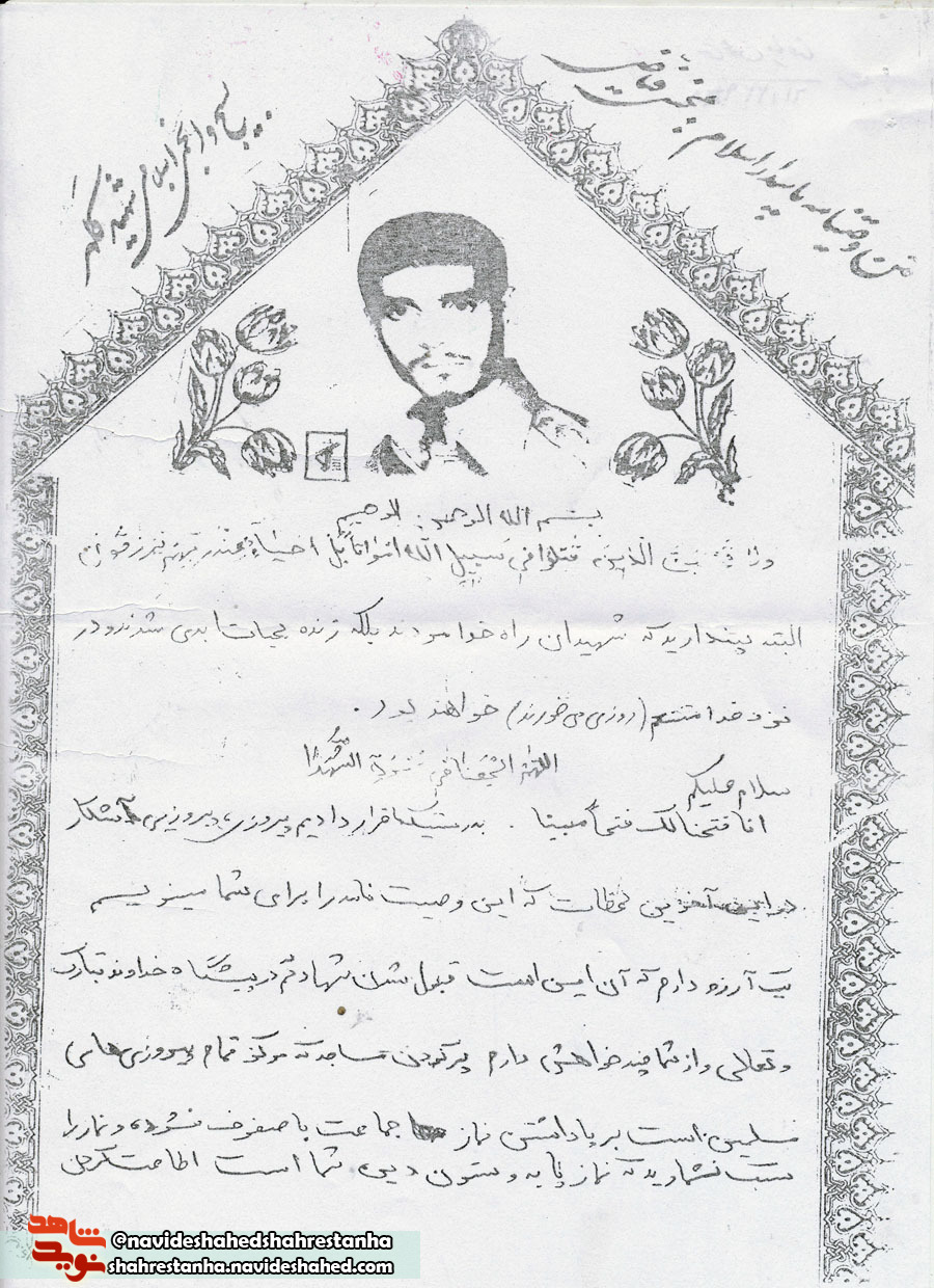 شهید محسن فیاض