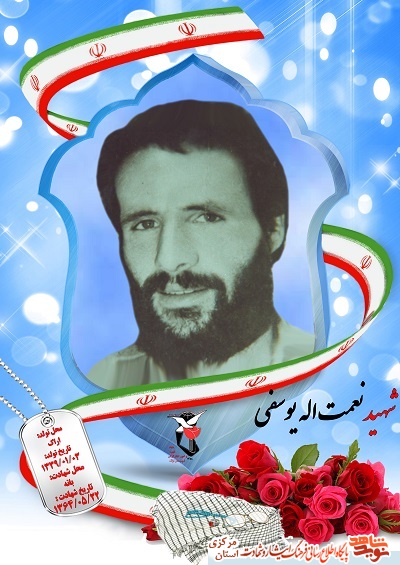 معرفی شش شهدای روستای علیم آباد از توابع شهرستان اراک