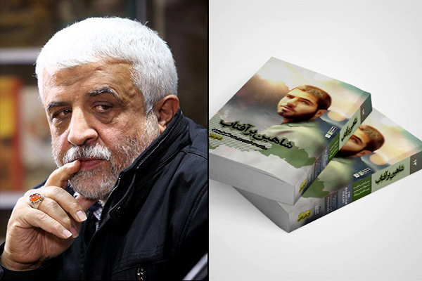 «شاهین بر آفتاب» رونمایی میشود «شاهین بر آفتاب» رونمایی میشود