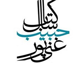 اسامی نامزدهای بخش نوجوانان جشنواره «شهید حبیب غنیپور» اعلام شد اسامی نامزدهای بخش نوجوانان جشنواره «شهید حبیب غنیپور» اعلام شد