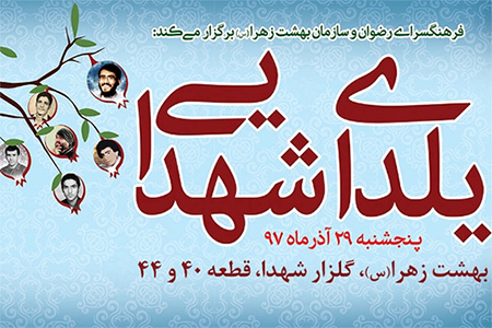 «یلدای شهدایی» در گلزار شهدای بهشت زهرا(س) «یلدای شهدایی» در گلزار شهدای بهشت زهرا(س)