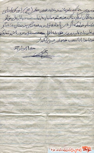 شهید خیری: نماز جماعت و نماز جمعه شركت كنيد همين نماز جماعت و جمعه هاست كه اسلام را زنده نگه داشته است شهید خیری: نماز جماعت و نماز جمعه شركت كنيد همين نماز جماعت و جمعه هاست كه اسلام را زنده نگه داشته است