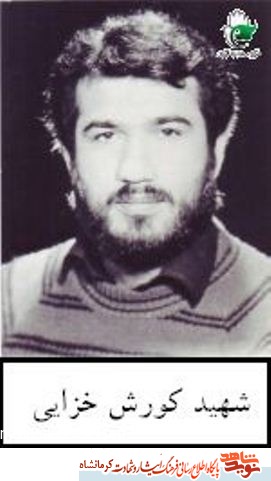 خاطره ای از زبان برادر شهید کوروش خزایی/ احساس مسئولیت خاطره ای از زبان برادر شهید کوروش خزایی/ احساس مسئولیت