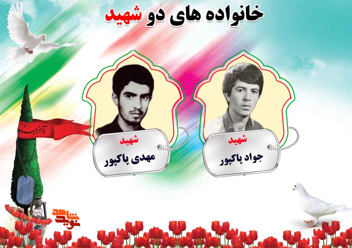 دو شهیدی های استان مرکزی؛ شهیدان پاکپور، پیموده و ثلاث