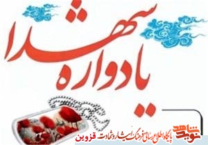 یادواره شهدای دی ماه قزوین برگزار می‌شود