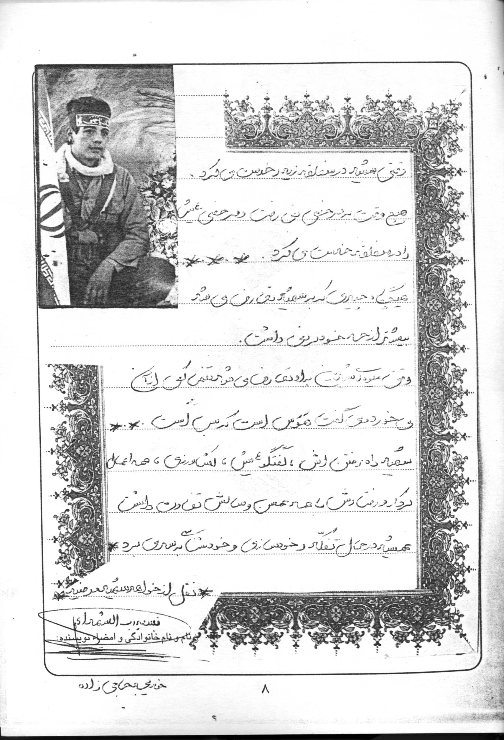 مادر شهید مادر شهید