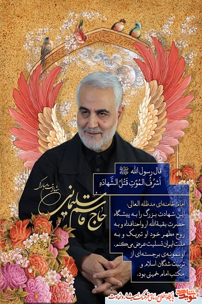 به یاد سردار دلها شهید سپهبد 