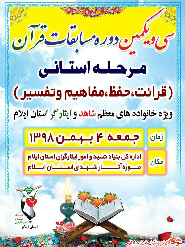 پوستر|سی و یکمین دوره مسابقات قرآنی