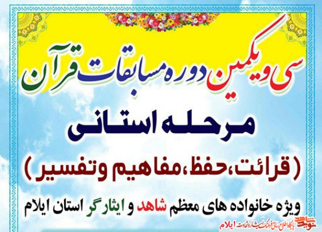 پوستر|سی و یکمین دوره مسابقات قرآنی