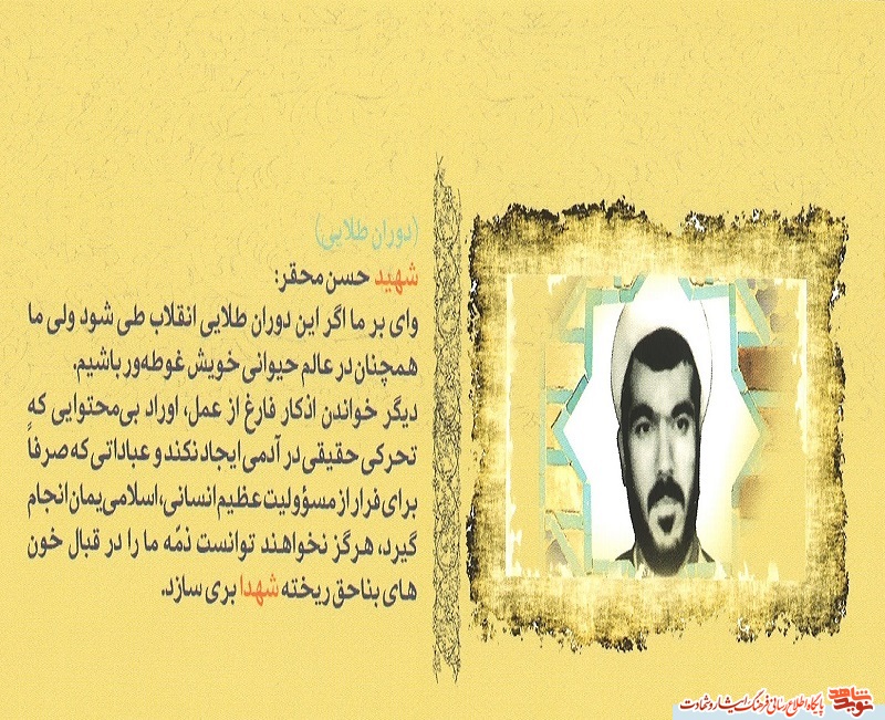 فرازی از وصیت نامه فرمانده گردان 