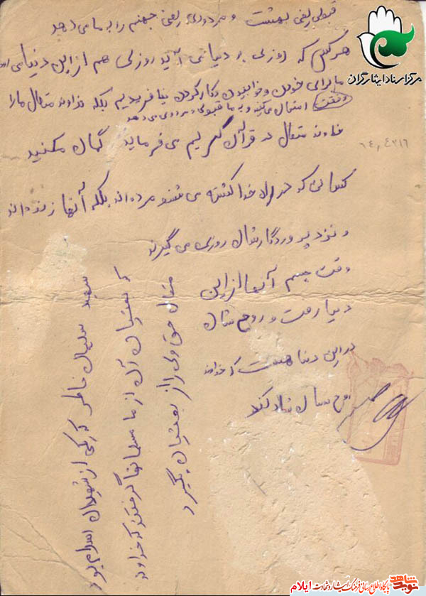 خداوند ما را امتحان می کند| نمونه یادداشت شهید چشفر خداوند ما را امتحان می کند| نمونه یادداشت شهید چشفر