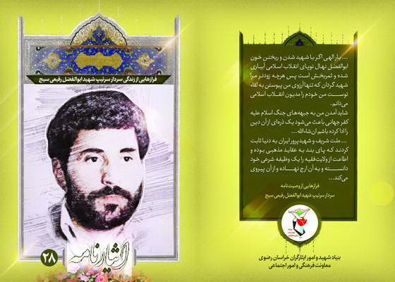 یادنامه شهدا | فرازهایی از زندگی سردار سرتیپ شهید ابوالفضل رفیعی سیج یادنامه شهدا | فرازهایی از زندگی سردار سرتیپ شهید ابوالفضل رفیعی سیج