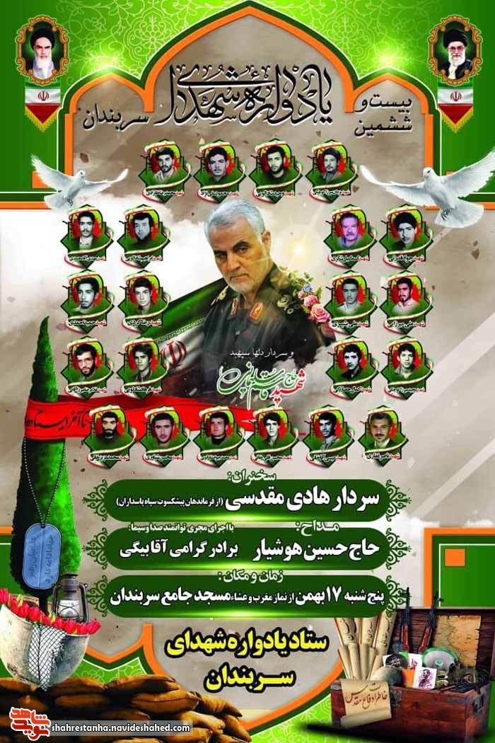 برگزاری بیست و ششمین یادواره شهدای برگزاری بیست و ششمین یادواره شهدای