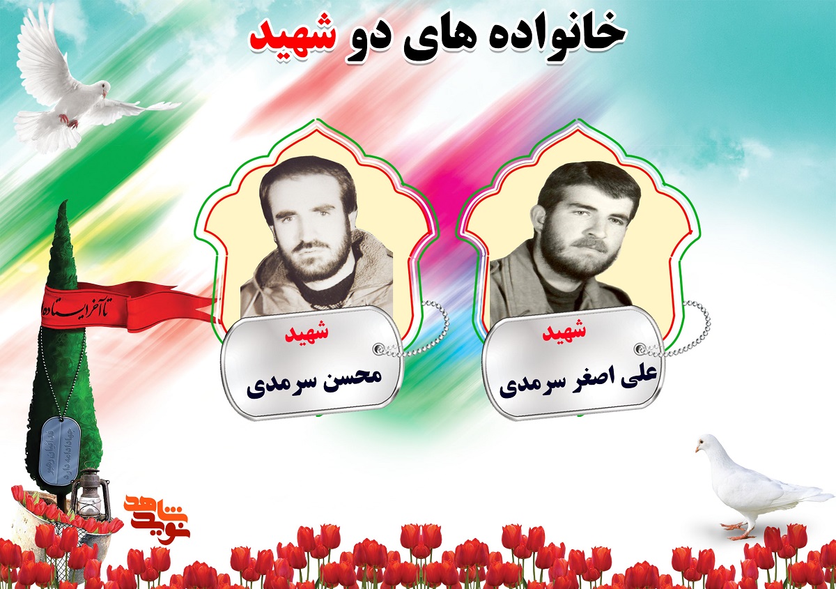 دو شهیدی های استان مرکزی | شهیدان سرمدی، سروش و سلطانی دو شهیدی های استان مرکزی | شهیدان سرمدی، سروش و سلطانی