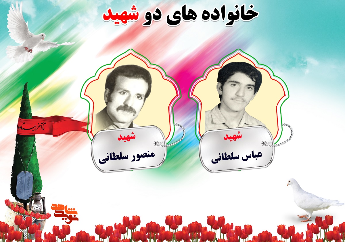 دو شهیدی های استان مرکزی | شهیدان سرمدی، سروش و سلطانی دو شهیدی های استان مرکزی | شهیدان سرمدی، سروش و سلطانی