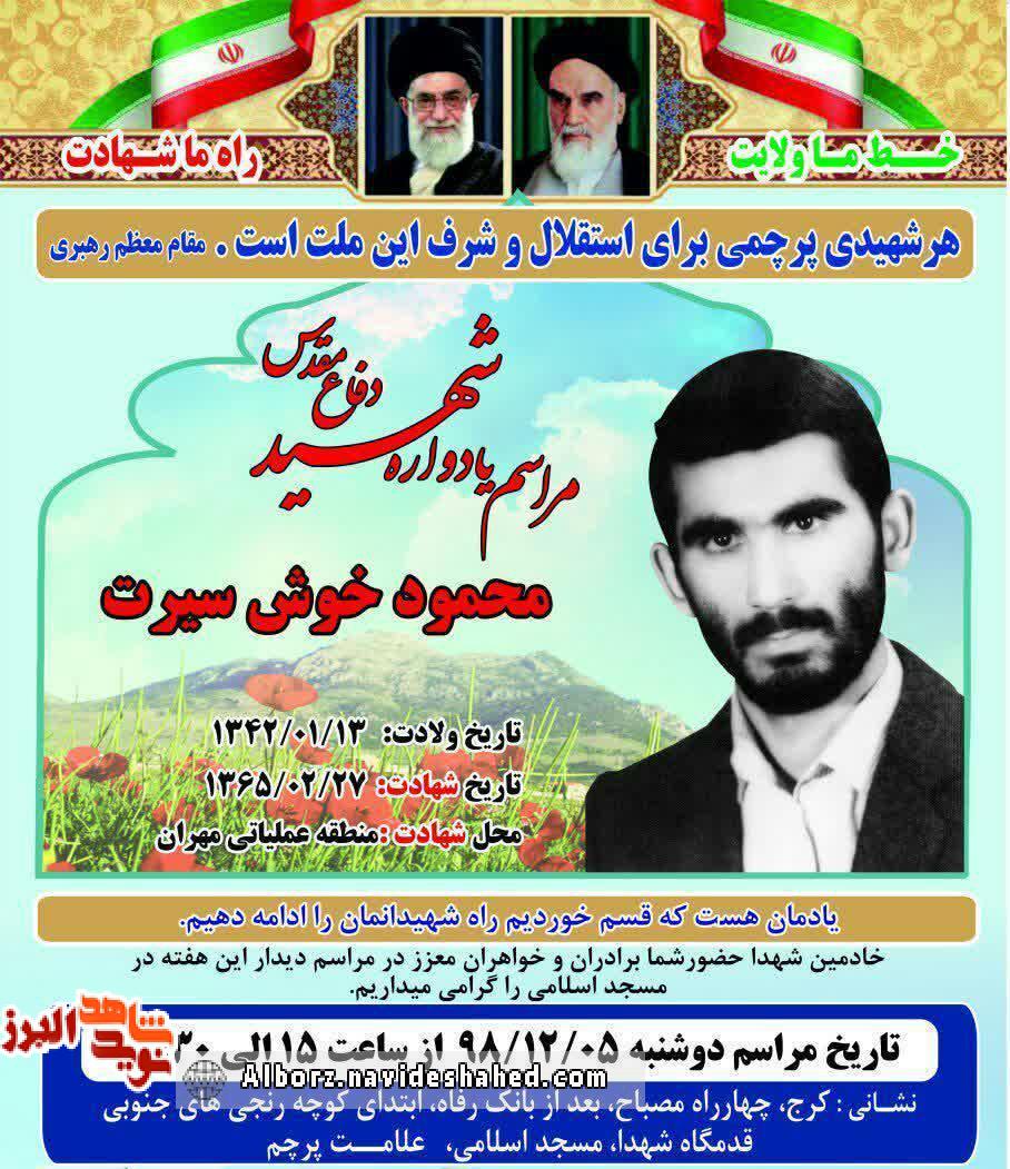 یادواره یادواره