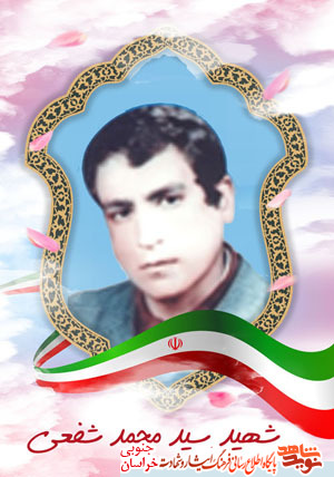 کمال انسانی در وصایای شهدای خراسان جنوبی