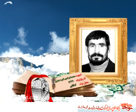 نماهنگ/ مروری بر زندگی شهید نماهنگ/ مروری بر زندگی شهید