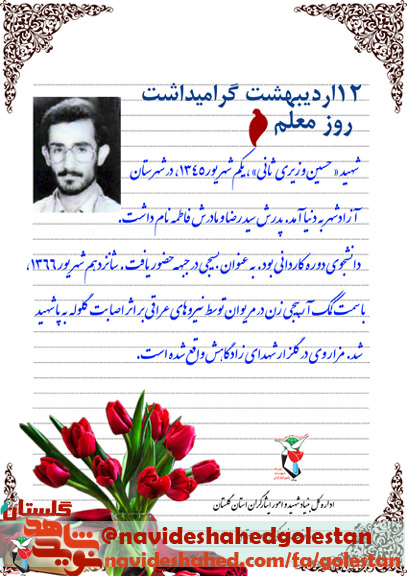 وصیت نامه سید حسین وزیری ثانی