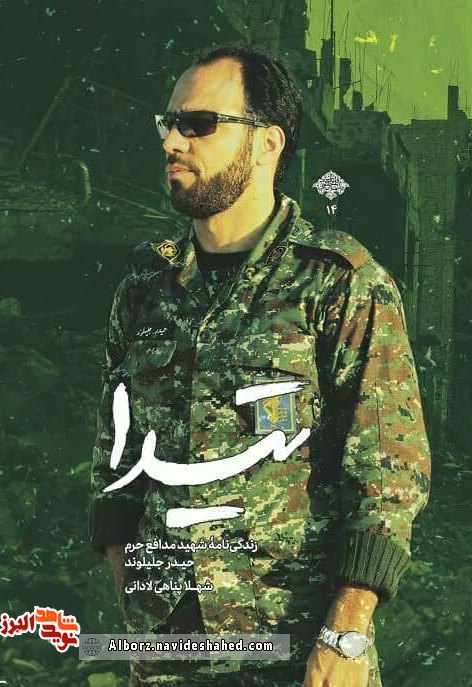 «تیدا» به نمایشگاه کتاب آمد «تیدا» به نمایشگاه کتاب آمد
