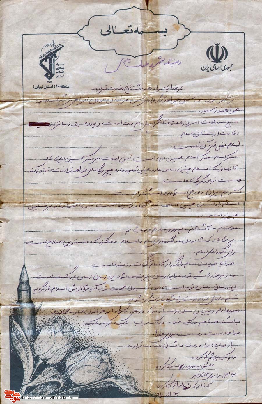 بهترین «دعا» یک شهید بهترین «دعا» یک شهید