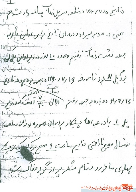 شهید شمس الله محمدی/ بسیجی مخلص و عاشق امام بود+ دستخط شهید شمس الله محمدی/ بسیجی مخلص و عاشق امام بود+ دستخط