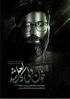 فروش اینترنتی کتاب خاطرات مقام معظم رهبری آغاز شد فروش اینترنتی کتاب خاطرات مقام معظم رهبری آغاز شد