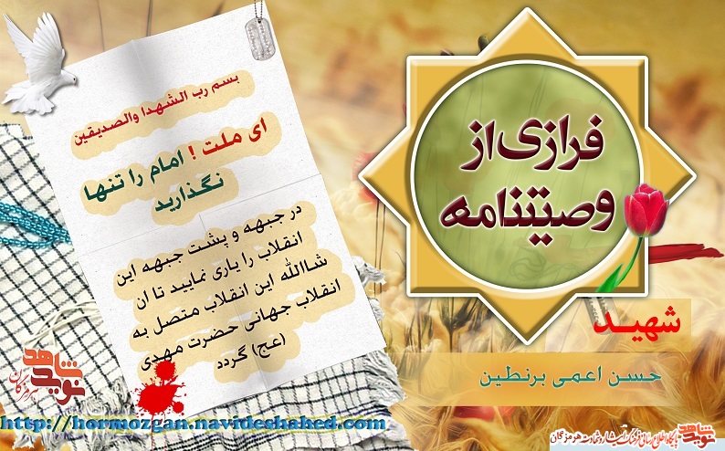 فرازی هایی از وصیت نامه فرازی هایی از وصیت نامه