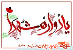 یادواره ۱۳ شهید شهر دوراهک برگزار شد یادواره ۱۳ شهید شهر دوراهک برگزار شد