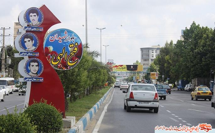 نامگذارى بلوار خزر سارى به نام شهیدان «فتح اللهی» نامگذارى بلوار خزر سارى به نام شهیدان «فتح اللهی»