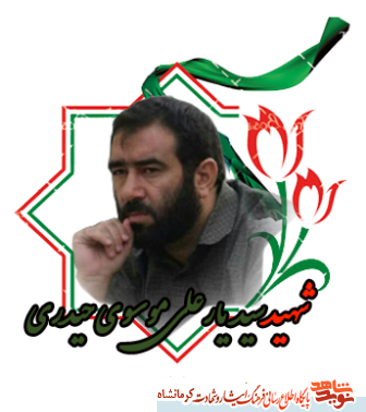 برگزاری یادواره شهید «سید یارعلی موسوی» در هرسین برگزاری یادواره شهید «سید یارعلی موسوی» در هرسین