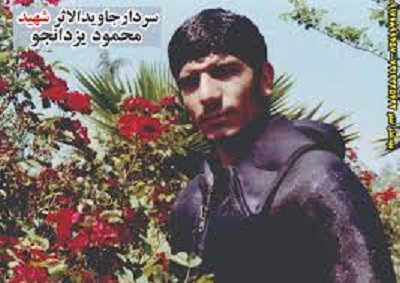 زندگینامه سردار شهيد محمود يزدان جو زندگینامه سردار شهيد محمود يزدان جو