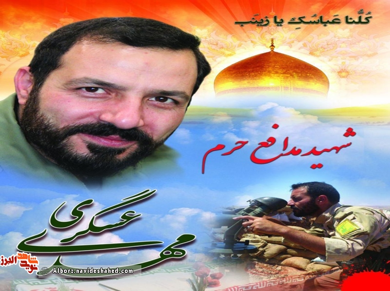 ماجرای شهید مدافع حرمی که گلوله بر او اثر نداشت؛ مهدی میگفت دعا کن پیکرم بازنگردد ماجرای شهید مدافع حرمی که گلوله بر او اثر نداشت؛ مهدی میگفت دعا کن پیکرم بازنگردد