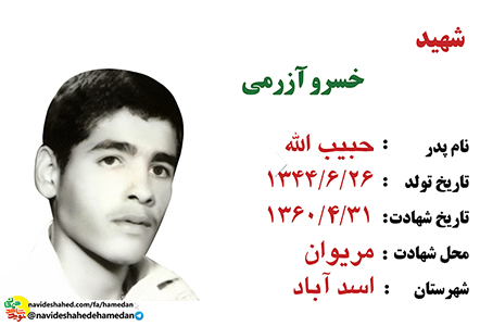 شهادت برايم هجرتى ديگر و آغاز زندگى ديگر است شهادت برايم هجرتى ديگر و آغاز زندگى ديگر است