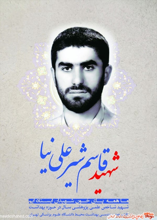 دانشجوی دلیری که از میدان نبرد بازنگشت دانشجوی دلیری که از میدان نبرد بازنگشت