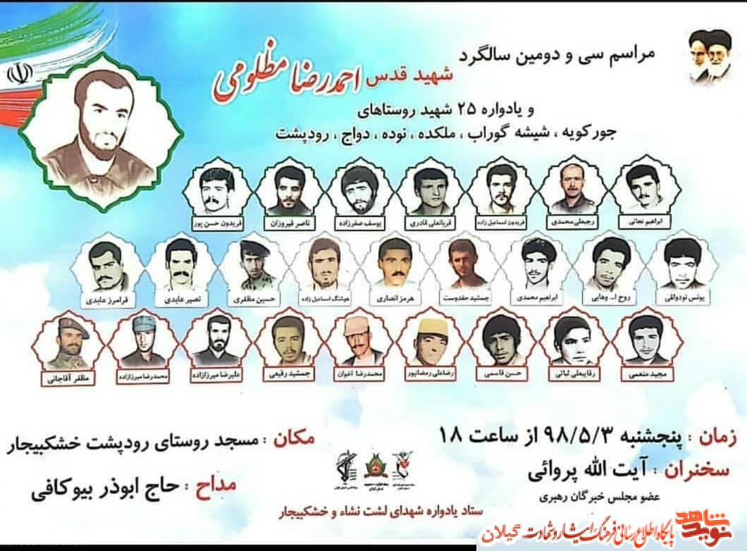 سالگرد «شهید قدس گیلان» در خشکبیجار برگزار می شود سالگرد «شهید قدس گیلان» در خشکبیجار برگزار می شود