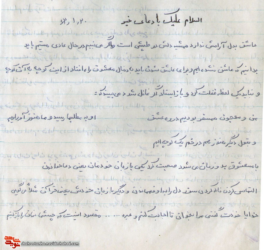 دست نوشته اس از یک شهید بی نشان دست نوشته اس از یک شهید بی نشان