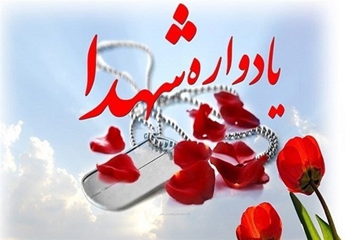 نهمین یادواره نهمین یادواره
