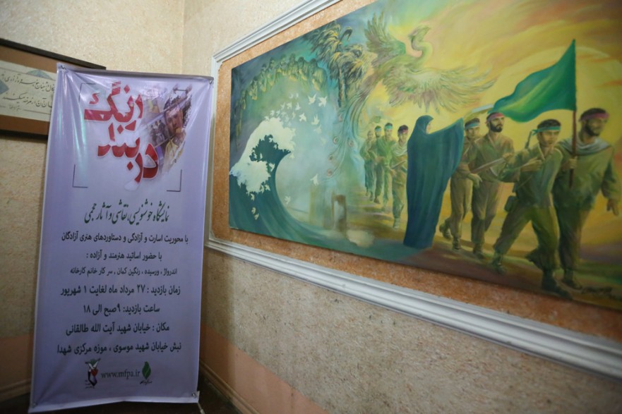 گشایش نمایشگاه «دربند رنگ» ویژه آزادگان در موزه مرکزی شهدا