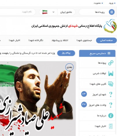 پایگاه اطلاع رسانی شهدای ارتش